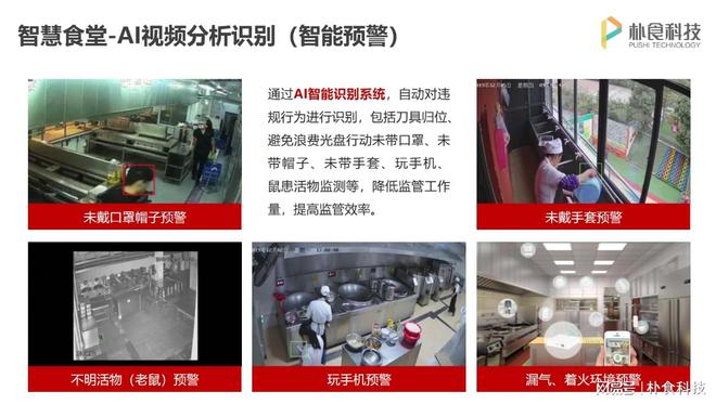 全解析：科技赋能餐饮新体验EVO视讯平台智慧食堂功能