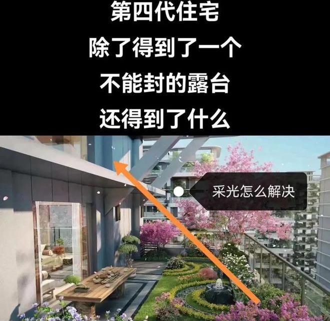 有克服这些弊端才不沦为“空中花瓶”…EVO视讯盘点“四代住宅”那些坑只(图5)